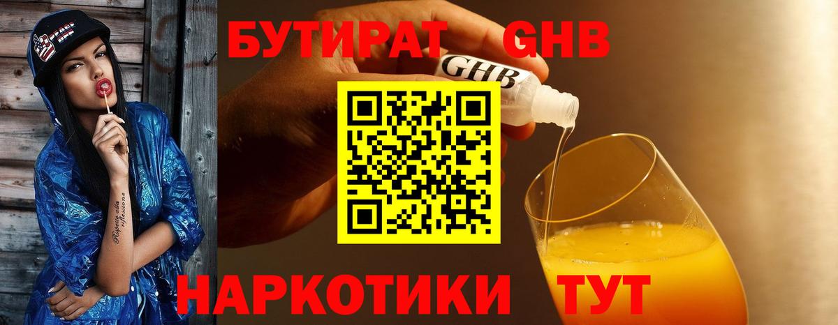 Бутират жидкий экстази Топки