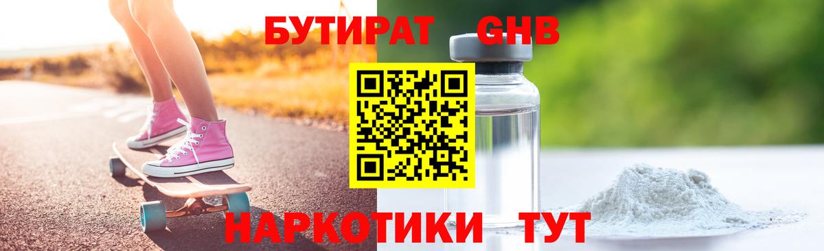 Бутират оксибутират  Бутират  Топки  Вход с VPN 