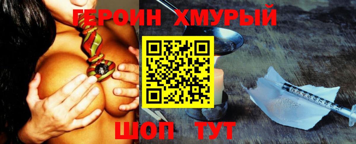 ГЕРОИН  ГЕРОИН белый  Вход с VPN  Топки 